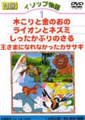 イソップ物語1