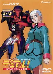 デュアル! ぱられルンルン物語 Vision003