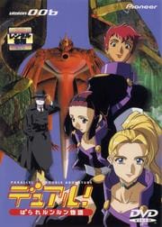 デュアル! ぱられルンルン物語 Vision006