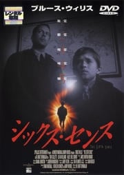 シックス・センス