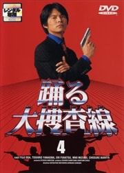 踊る大捜査線 THE MOVIE　DVD　レンタル　邦画　①　刑事　セット商品