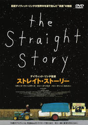 ストレイト・ストーリー