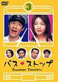 バスストップ 3