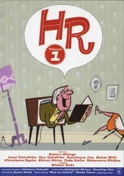 HR Volume1