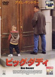 ビッグ・ダディ