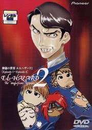 神秘の世界エルハザード2 Episode1〜4
