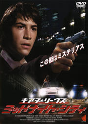 ミッドナイト・シティ