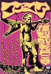 コアコア 爆裂的転石ノ章