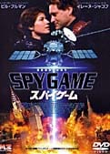 スパイゲーム