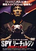 SPY リー・チョルジン