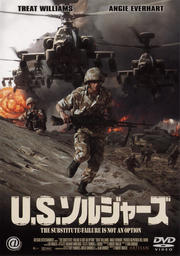 U.S.ソルジャーズ