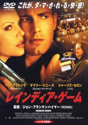 レインディア・ゲーム