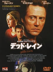 デッド・レイン