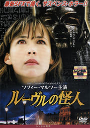 ルーヴルの怪人