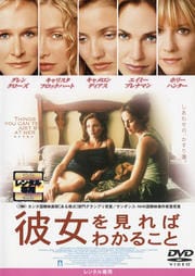 彼女を見ればわかること