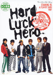 Hard Luck Hero 「ハードラックヒーロー」