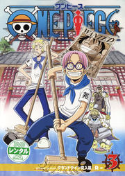 One Piece ワンピース セカンドシーズン グランドライン突入篇 R 3 田中真弓 映画の宅配dvdレンタルならgeo One Piece ワンピース セカンドシーズン グランドライン突入篇 R 3 田中真弓 映画の宅配dvdレンタルならgeo