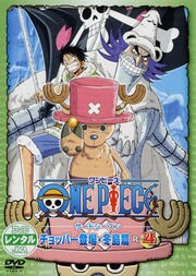 One Piece ワンピース サードシーズン チョッパー登場 冬島篇 R 4 田中真弓 映画の宅配dvdレンタルならgeo