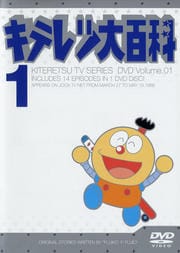 キテレツ大百科 Dvd 1 藤田淑子 映画の宅配dvdレンタルならgeo