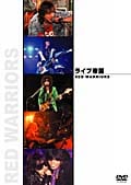 ライブ帝国 RED WARRIORS