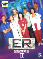 ER緊急救命室II <セカンド> 5