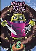 ガラクタ通りのステイン Vol.2