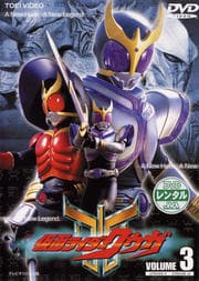 仮面ライダークウガ VOL.3