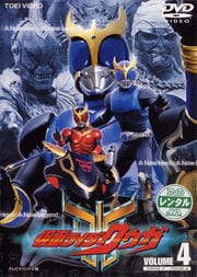 仮面ライダークウガ VOL.4