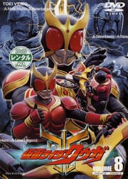 仮面ライダークウガ VOL.8