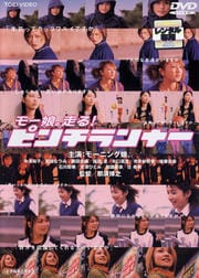 名門 多古西応援団 我王銀次 映画の宅配dvdレンタルならgeo 名門 多古西応援団 我王銀次 映画の宅配dvdレンタルならgeo