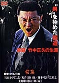 荒らぶる獅子 前編