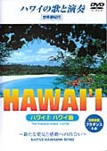 ハワイ2 ハワイ島
