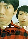 アンガールズ 『ナタリー』