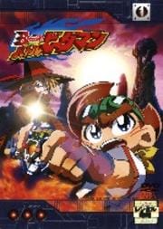 B-伝説! バトルビーダマン 1