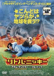 リトル・ニッキー