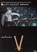 Sci-Fi HARRY volume5