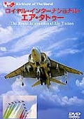 ロイヤル・インターナショナル・エア・タトゥー