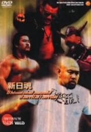 新日魂〜DVDベストコレクション〜