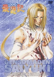 幻想魔伝 最遊記 13