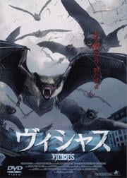 ヴィシャス