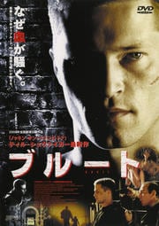 ブルート