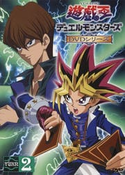 遊☆戯☆王デュエルモンスターズ TURN2