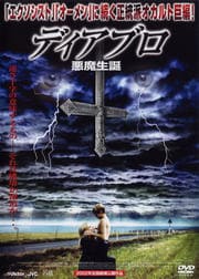 ディアブロ 悪魔生誕