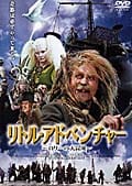 リトル・アドベンチャー〜ロリーの大冒険〜