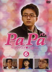 PaPa ѥ 6