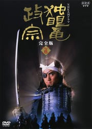 NHK大河ドラマ 独眼竜政宗 完全版 Disc 6