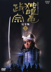 NHK大河ドラマ 独眼竜政宗 完全版 Disc 7