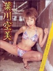 葉川空美 EIGHT