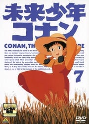 未来少年コナン 7