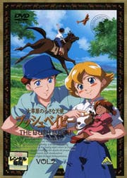 大草原の小さな天使 ブッシュベイビー VOL.2